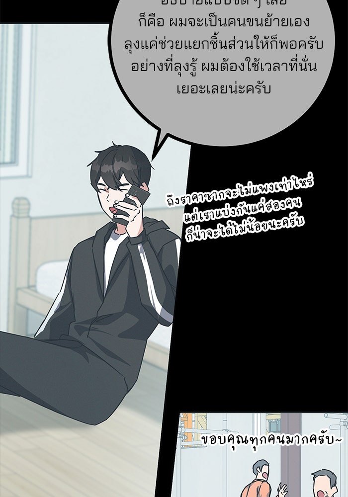 สถาบันกวดวิชาสำหรับผู้เป็นเลิศ - หน้า 83