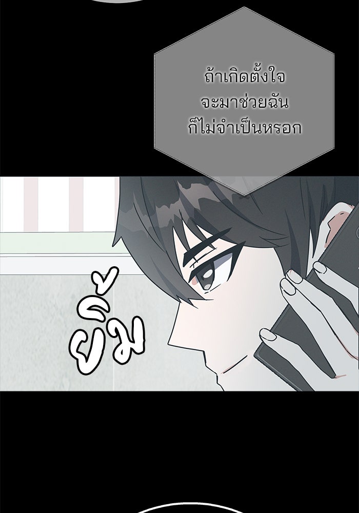 สถาบันกวดวิชาสำหรับผู้เป็นเลิศ - หน้า 85