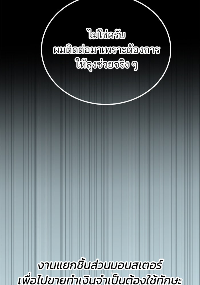 สถาบันกวดวิชาสำหรับผู้เป็นเลิศ - หน้า 86