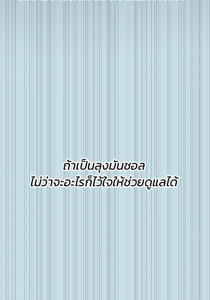 สถาบันกวดวิชาสำหรับผู้เป็นเลิศ - หน้า 87
