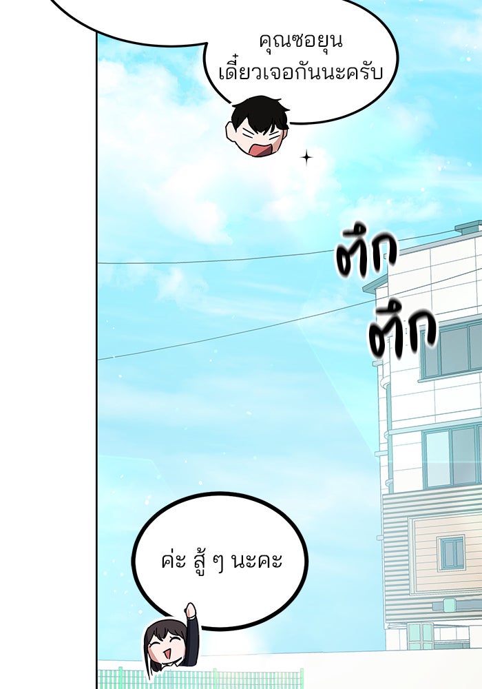 สถาบันกวดวิชาสำหรับผู้เป็นเลิศ - หน้า 91