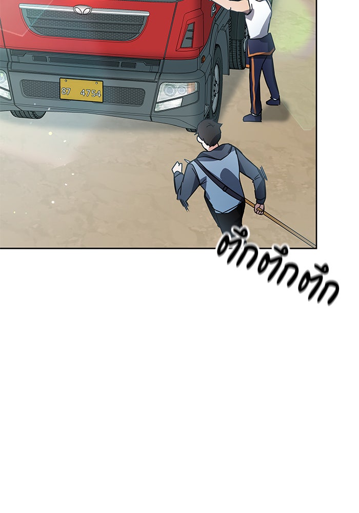 สถาบันกวดวิชาสำหรับผู้เป็นเลิศ - หน้า 95