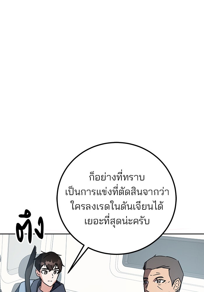 สถาบันกวดวิชาสำหรับผู้เป็นเลิศ - หน้า 96