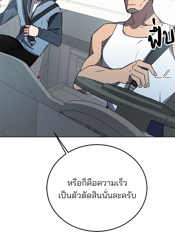 สถาบันกวดวิชาสำหรับผู้เป็นเลิศ - หน้า 97