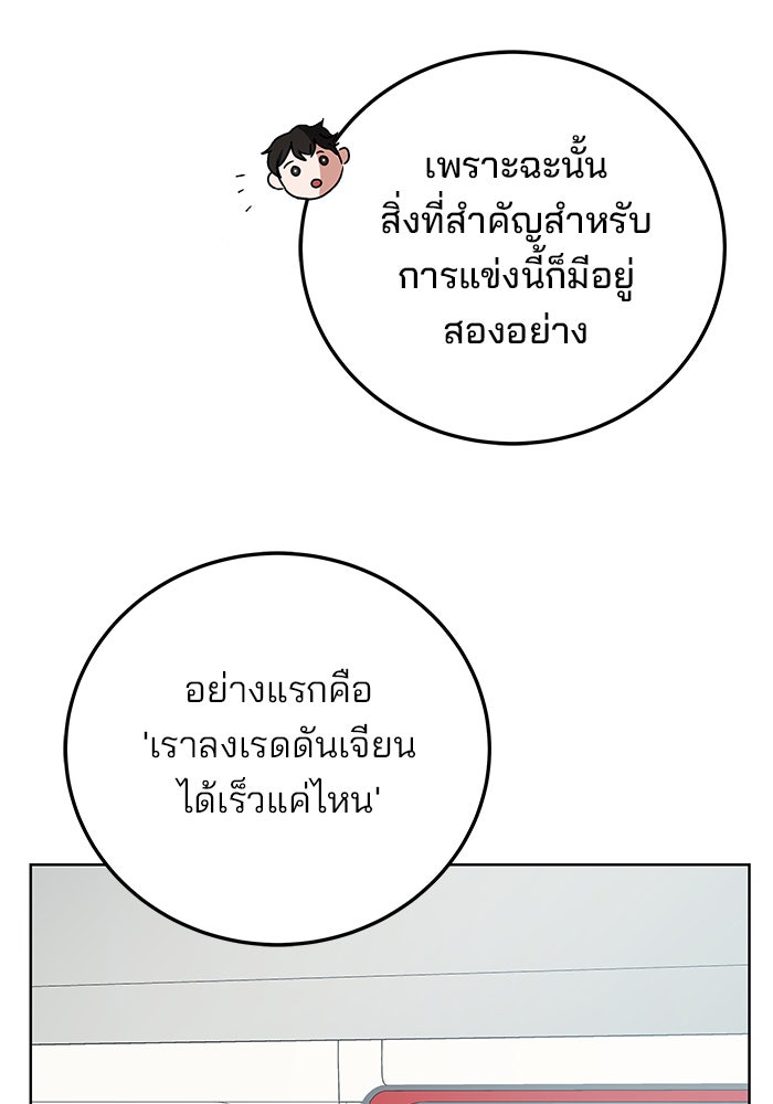 สถาบันกวดวิชาสำหรับผู้เป็นเลิศ - หน้า 98