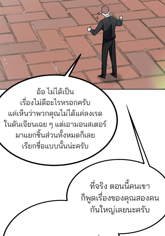 สถาบันกวดวิชาสำหรับผู้เป็นเลิศ - หน้า 116