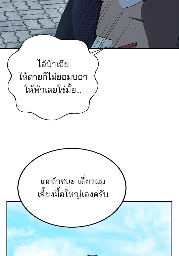 สถาบันกวดวิชาสำหรับผู้เป็นเลิศ - หน้า 124