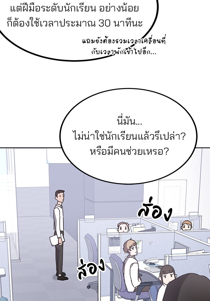 สถาบันกวดวิชาสำหรับผู้เป็นเลิศ - หน้า 40