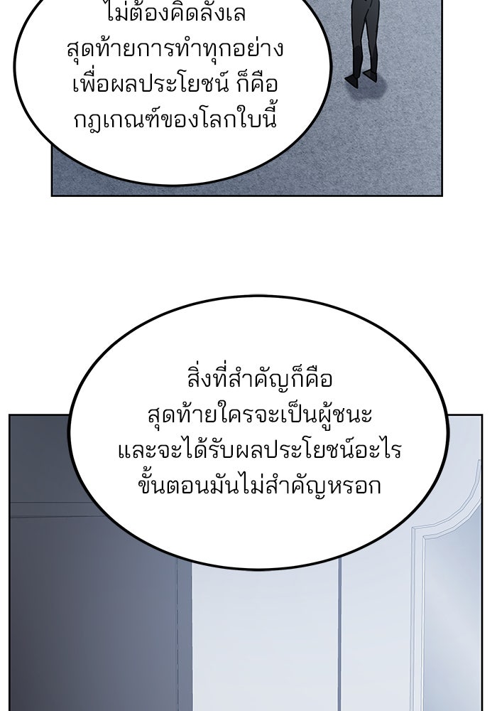 สถาบันกวดวิชาสำหรับผู้เป็นเลิศ - หน้า 63