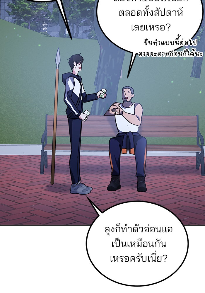 สถาบันกวดวิชาสำหรับผู้เป็นเลิศ - หน้า 87