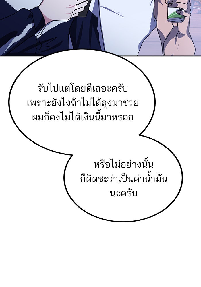 สถาบันกวดวิชาสำหรับผู้เป็นเลิศ - หน้า 97