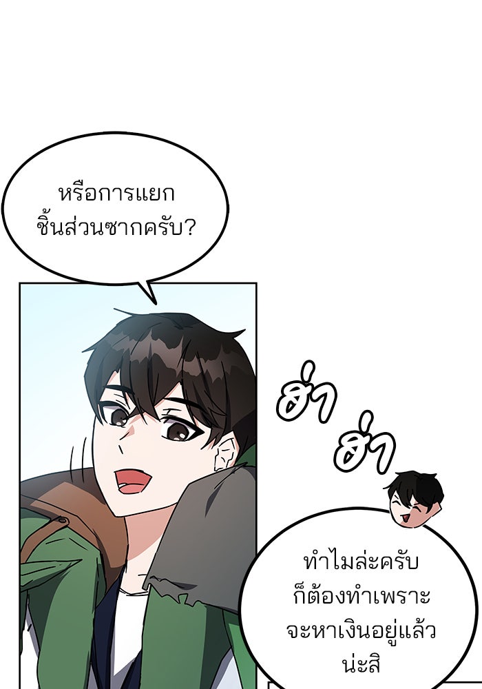 สถาบันกวดวิชาสำหรับผู้เป็นเลิศ - หน้า 100