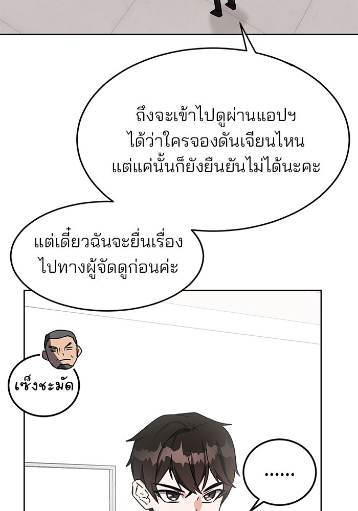 สถาบันกวดวิชาสำหรับผู้เป็นเลิศ - หน้า 12