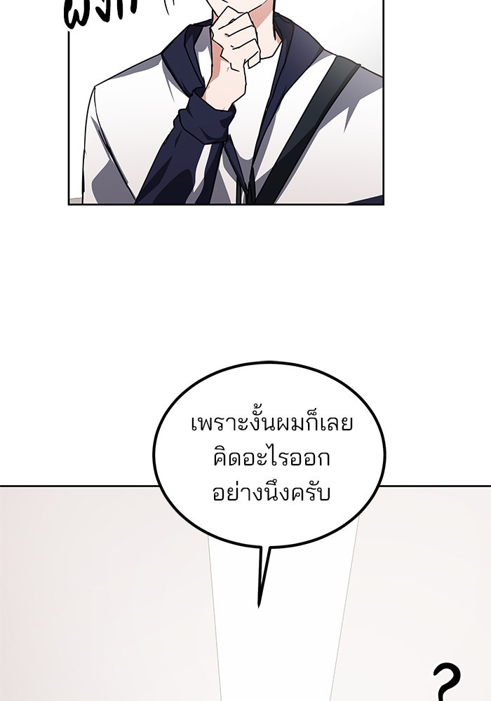 สถาบันกวดวิชาสำหรับผู้เป็นเลิศ - หน้า 17