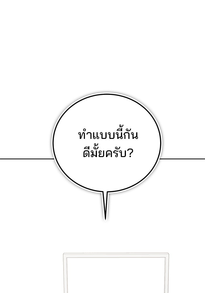 สถาบันกวดวิชาสำหรับผู้เป็นเลิศ - หน้า 19