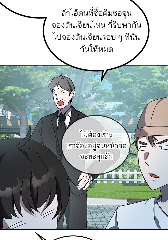 สถาบันกวดวิชาสำหรับผู้เป็นเลิศ - หน้า 25