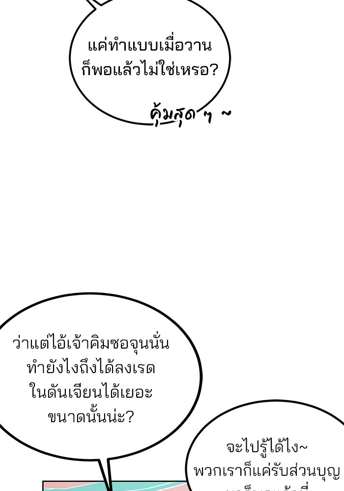 สถาบันกวดวิชาสำหรับผู้เป็นเลิศ - หน้า 26