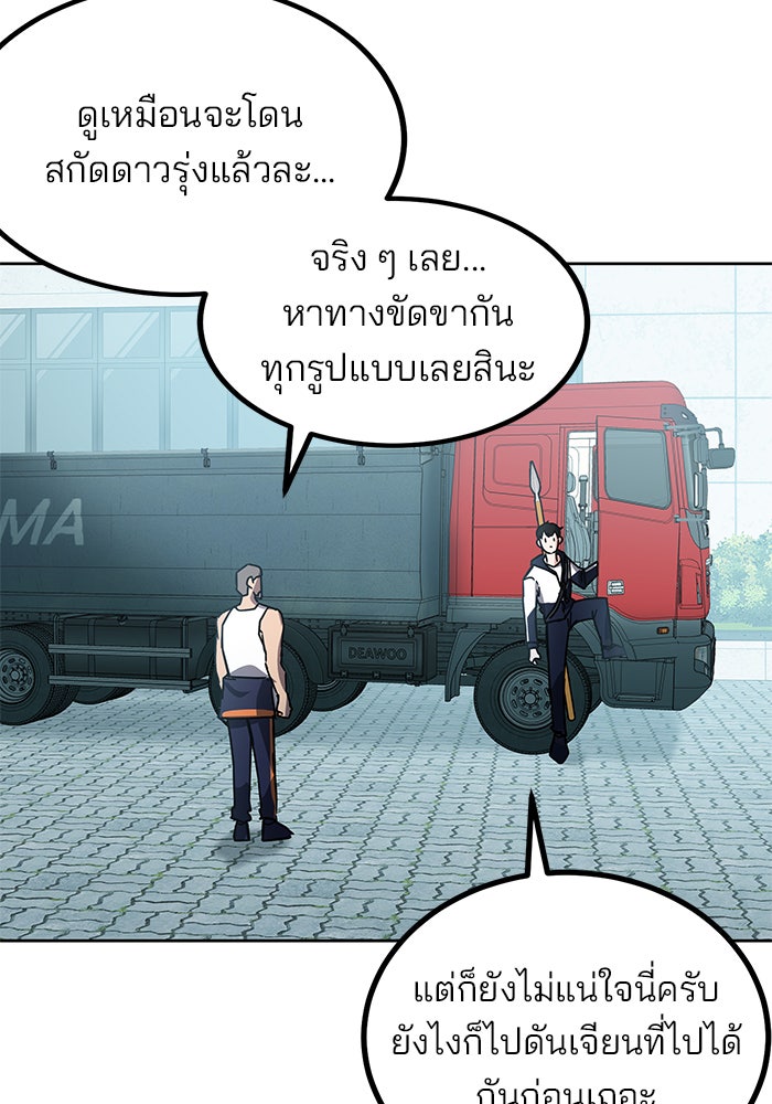 สถาบันกวดวิชาสำหรับผู้เป็นเลิศ - หน้า 5