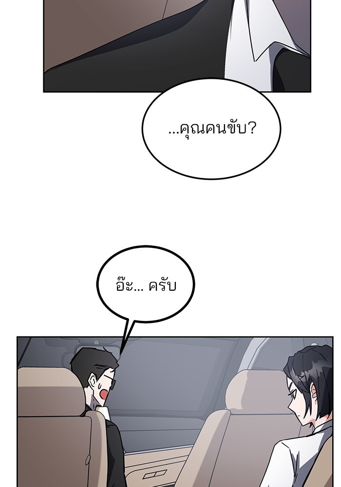 สถาบันกวดวิชาสำหรับผู้เป็นเลิศ - หน้า 51