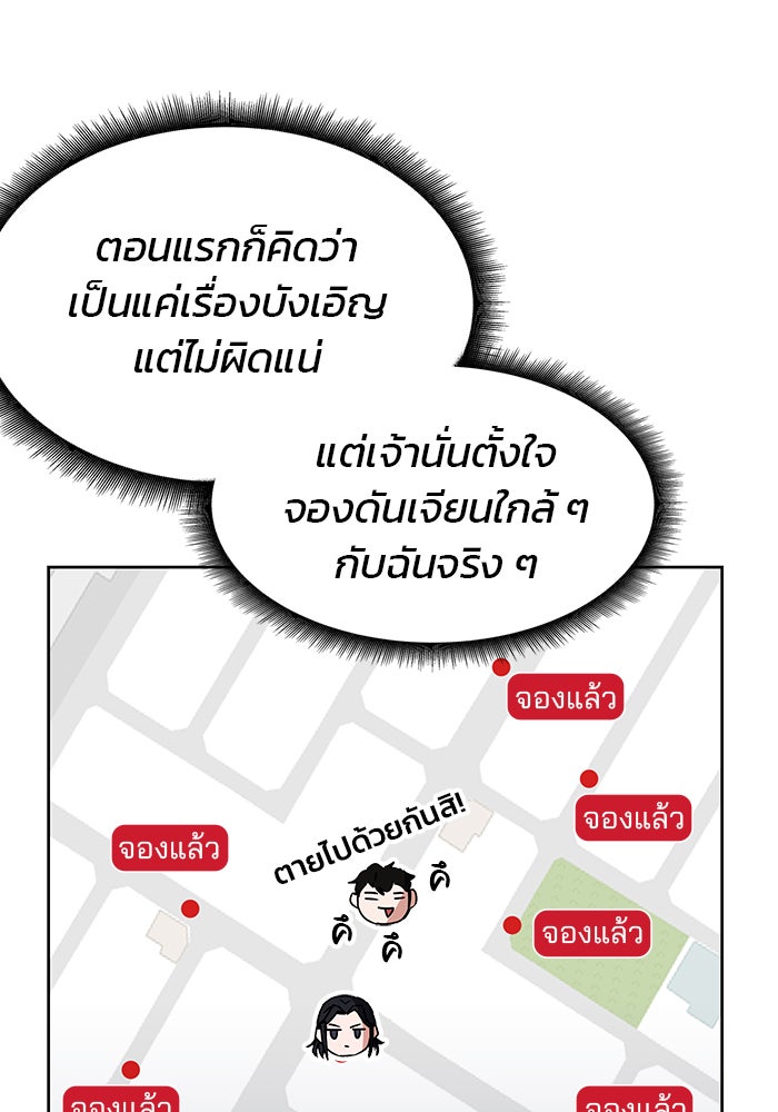 สถาบันกวดวิชาสำหรับผู้เป็นเลิศ - หน้า 56