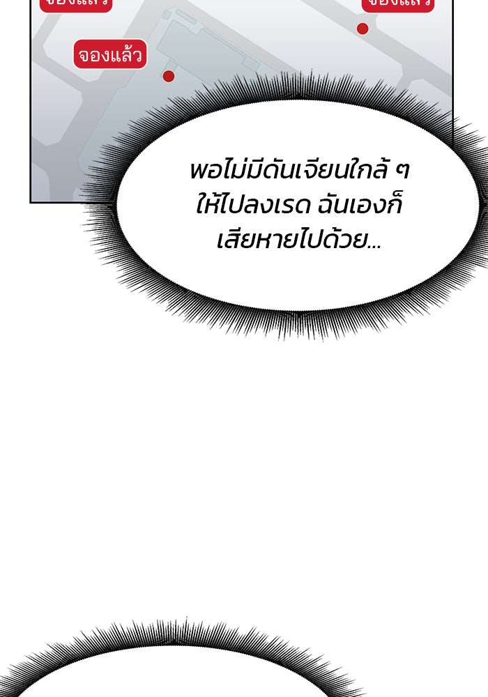 สถาบันกวดวิชาสำหรับผู้เป็นเลิศ - หน้า 57