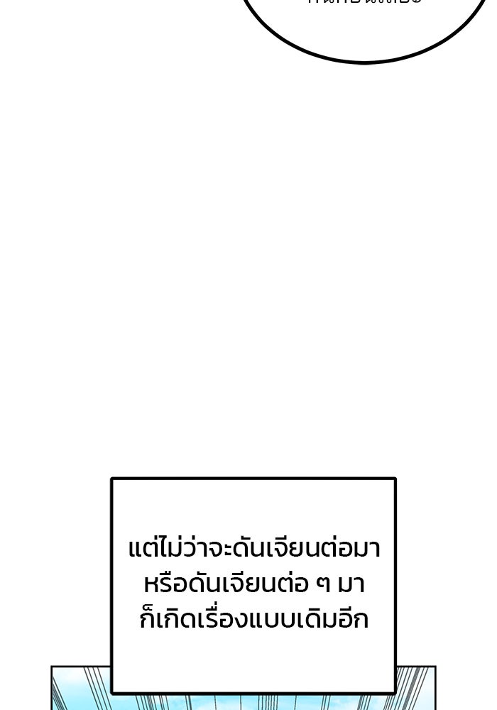 สถาบันกวดวิชาสำหรับผู้เป็นเลิศ - หน้า 6
