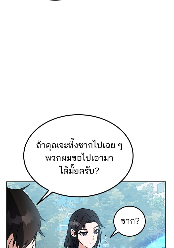 สถาบันกวดวิชาสำหรับผู้เป็นเลิศ - หน้า 92