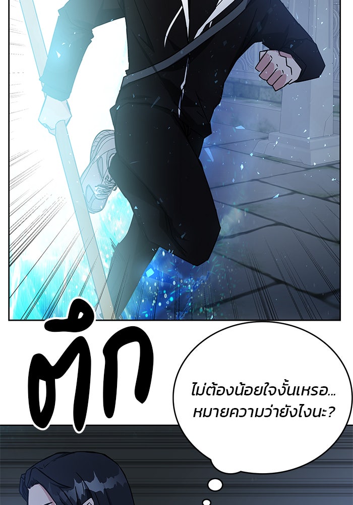 สถาบันกวดวิชาสำหรับผู้เป็นเลิศ - หน้า 100
