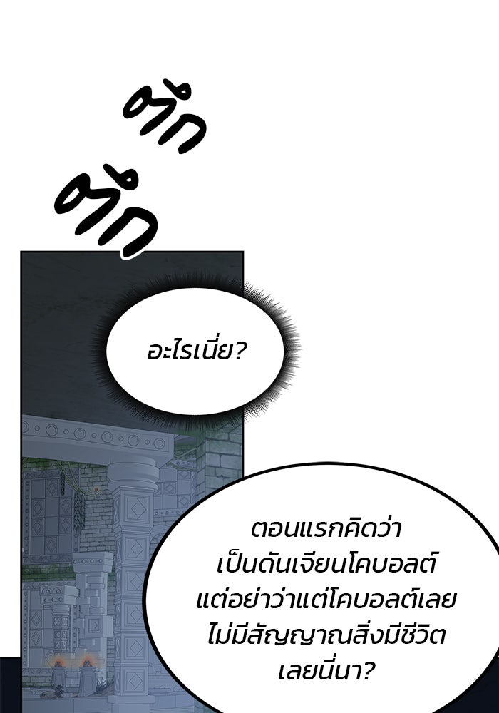 สถาบันกวดวิชาสำหรับผู้เป็นเลิศ - หน้า 105