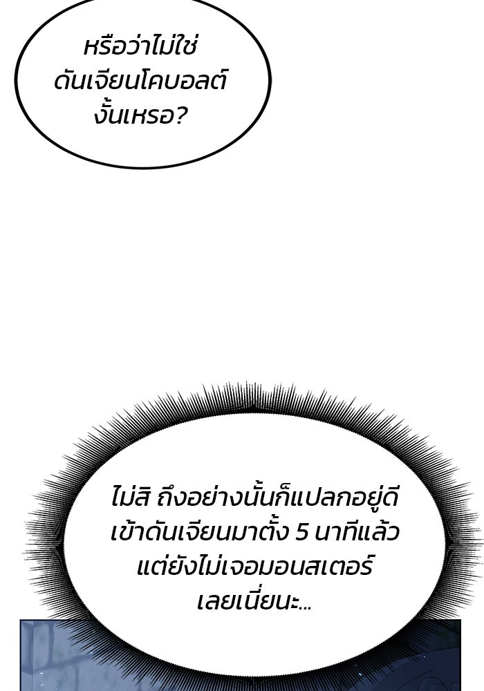 สถาบันกวดวิชาสำหรับผู้เป็นเลิศ - หน้า 108