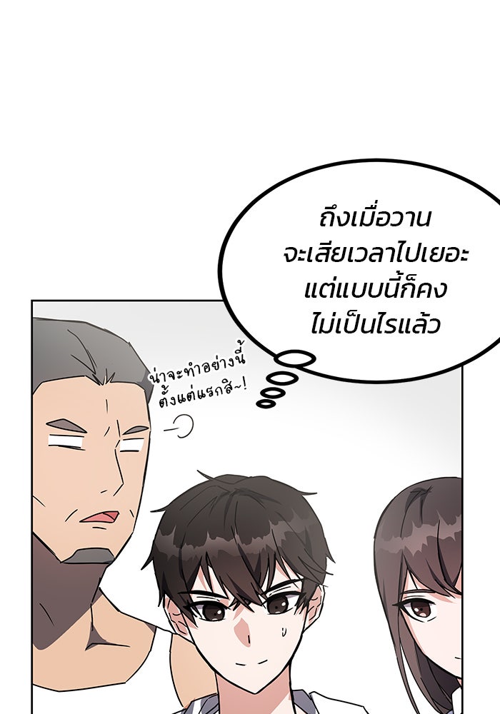 สถาบันกวดวิชาสำหรับผู้เป็นเลิศ - หน้า 12