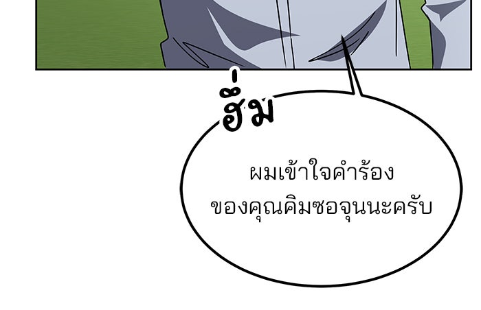 สถาบันกวดวิชาสำหรับผู้เป็นเลิศ - หน้า 139