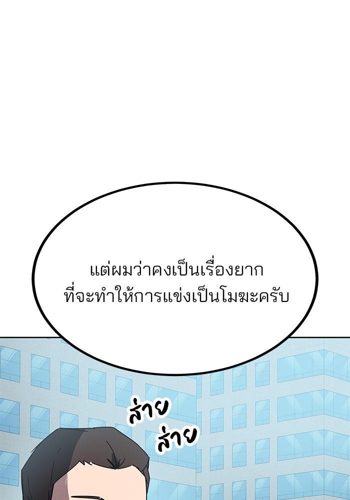สถาบันกวดวิชาสำหรับผู้เป็นเลิศ - หน้า 140