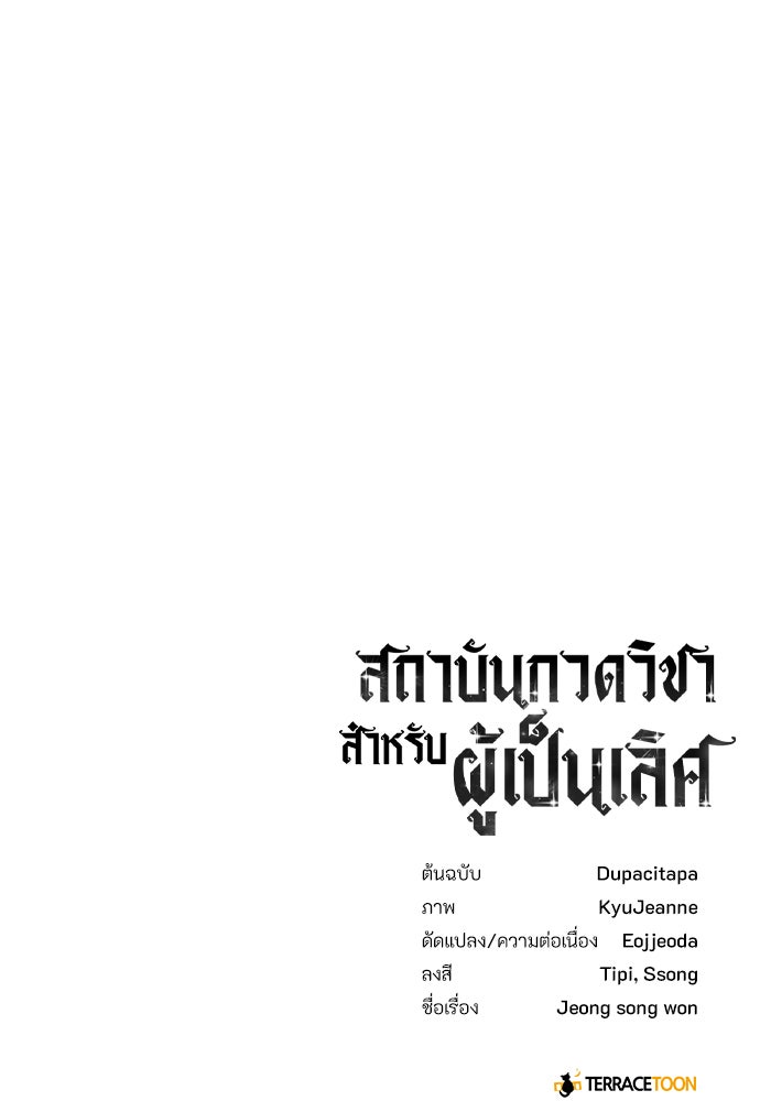 สถาบันกวดวิชาสำหรับผู้เป็นเลิศ - หน้า 151