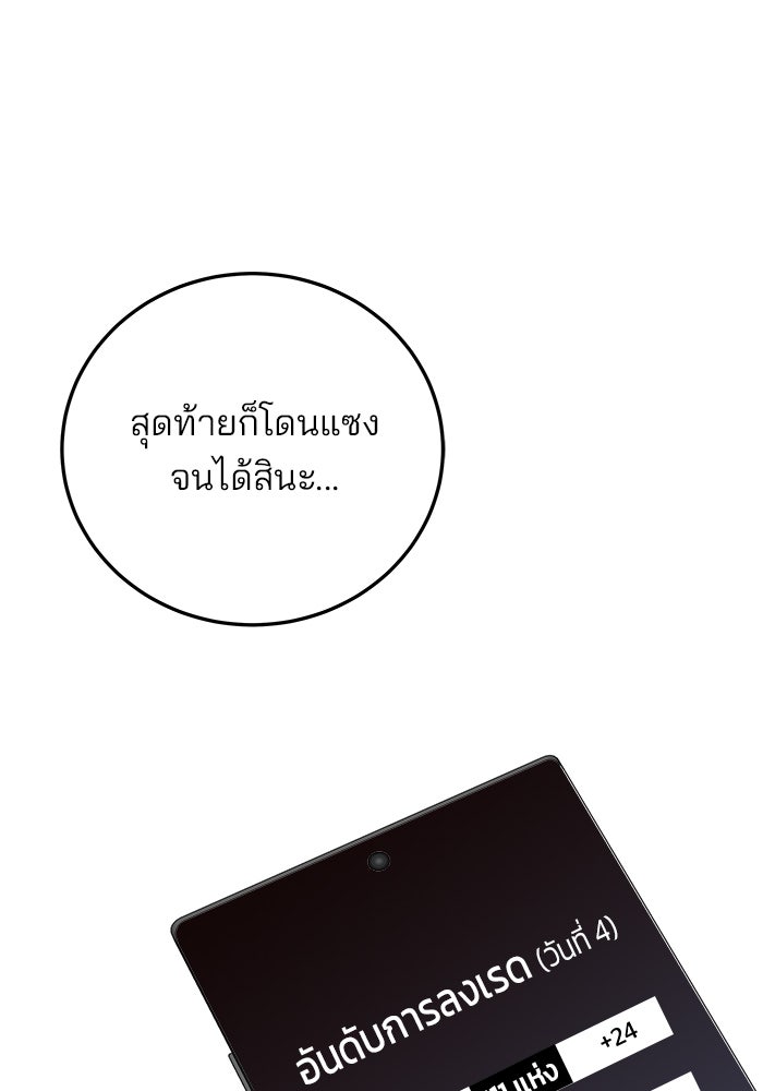 สถาบันกวดวิชาสำหรับผู้เป็นเลิศ - หน้า 19
