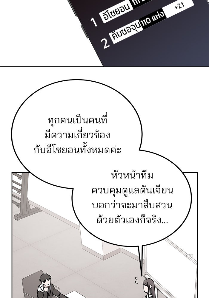สถาบันกวดวิชาสำหรับผู้เป็นเลิศ - หน้า 20