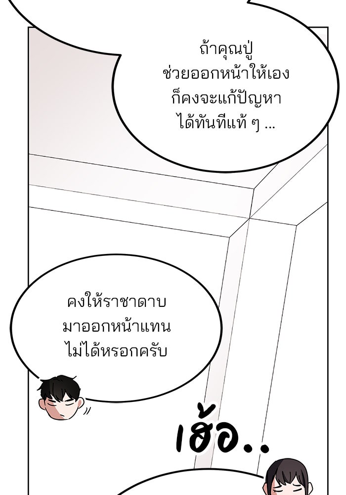 สถาบันกวดวิชาสำหรับผู้เป็นเลิศ - หน้า 27