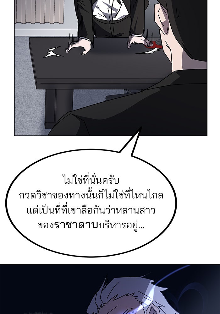 สถาบันกวดวิชาสำหรับผู้เป็นเลิศ - หน้า 45
