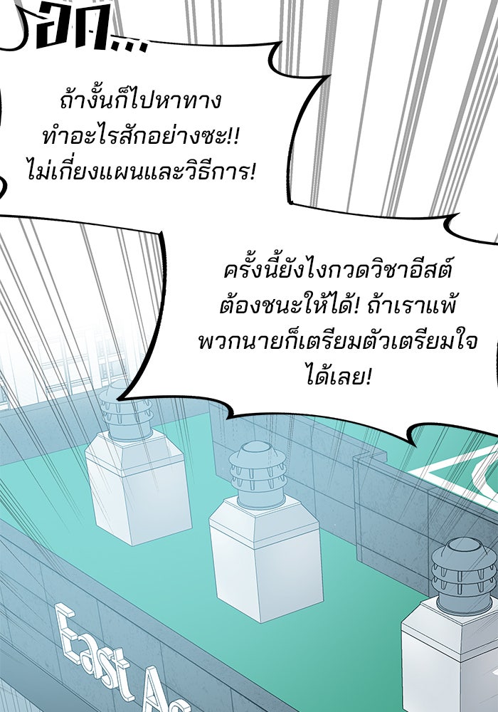 สถาบันกวดวิชาสำหรับผู้เป็นเลิศ - หน้า 47