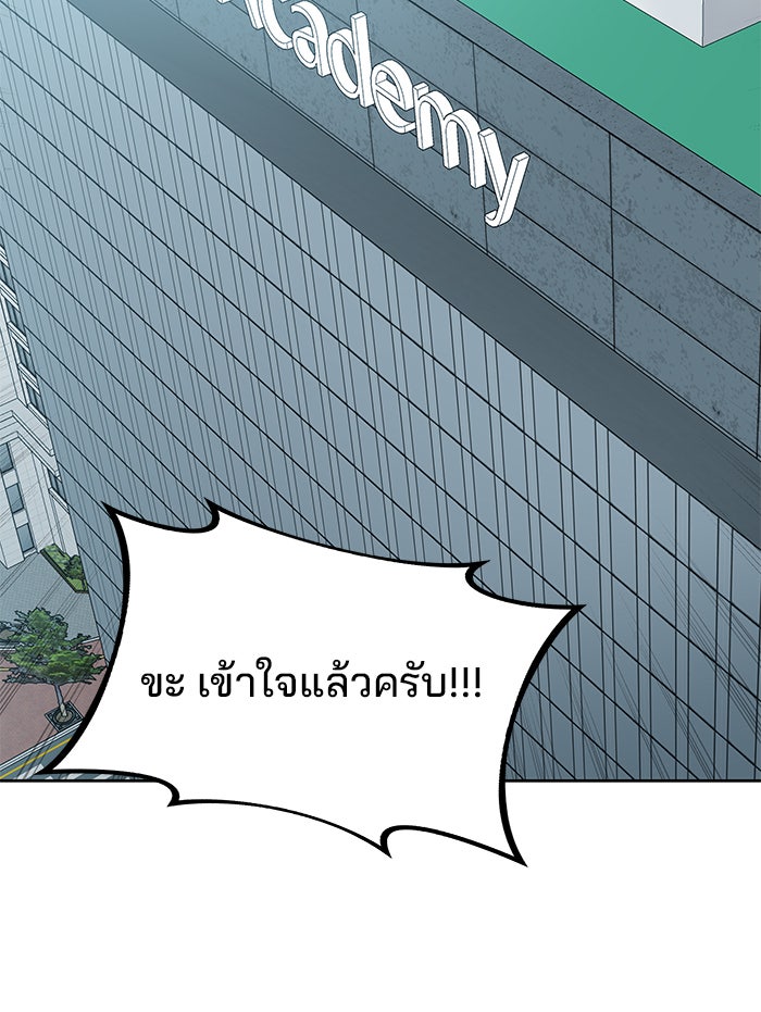 สถาบันกวดวิชาสำหรับผู้เป็นเลิศ - หน้า 48