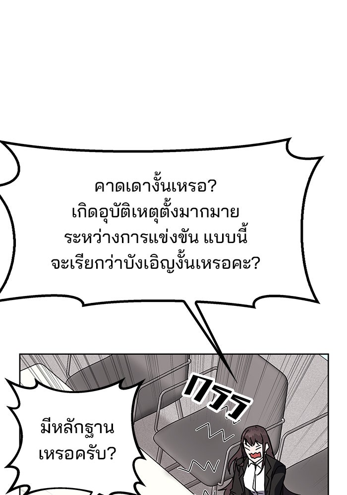 สถาบันกวดวิชาสำหรับผู้เป็นเลิศ - หน้า 61
