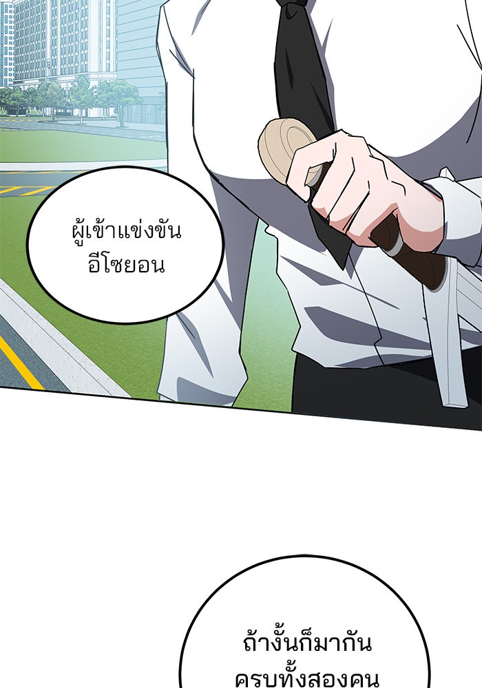 สถาบันกวดวิชาสำหรับผู้เป็นเลิศ - หน้า 71
