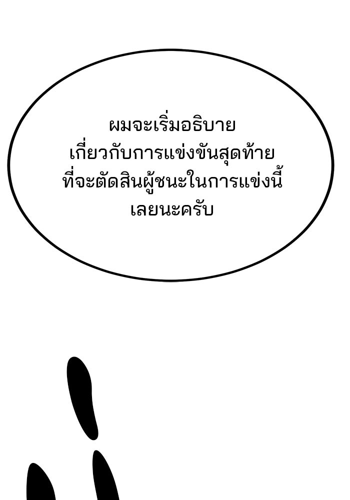 สถาบันกวดวิชาสำหรับผู้เป็นเลิศ - หน้า 73