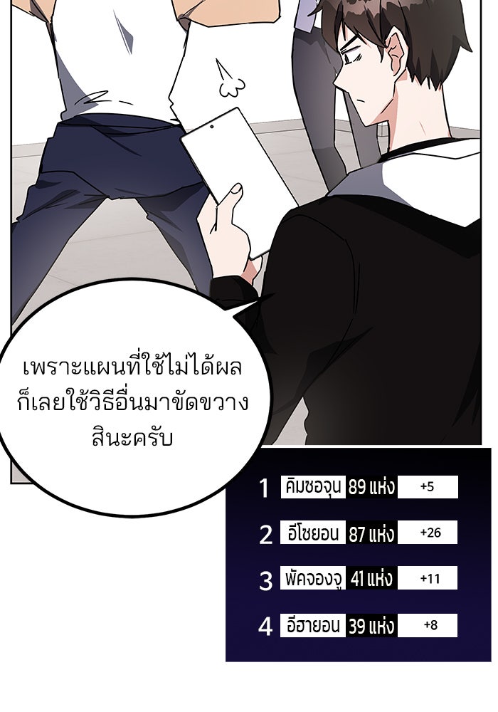 สถาบันกวดวิชาสำหรับผู้เป็นเลิศ - หน้า 8