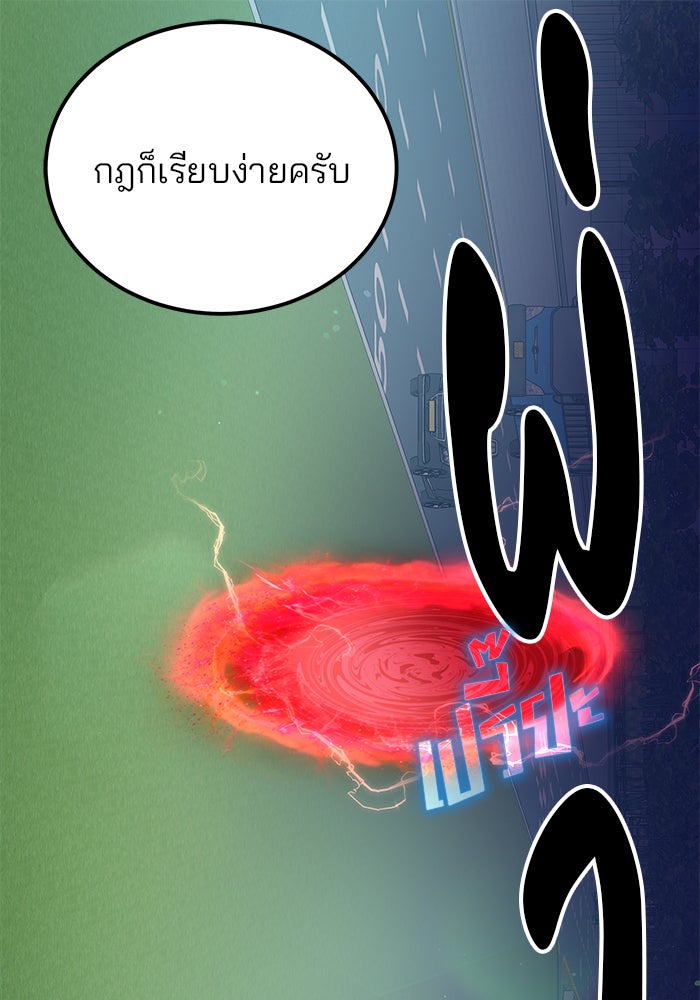 สถาบันกวดวิชาสำหรับผู้เป็นเลิศ - หน้า 80
