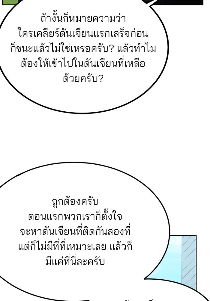 สถาบันกวดวิชาสำหรับผู้เป็นเลิศ - หน้า 84