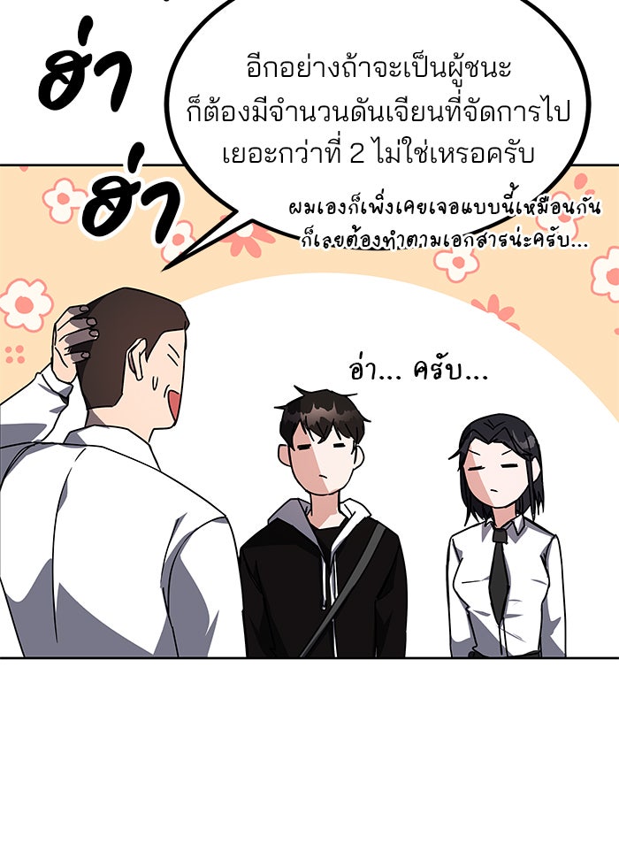 สถาบันกวดวิชาสำหรับผู้เป็นเลิศ - หน้า 86