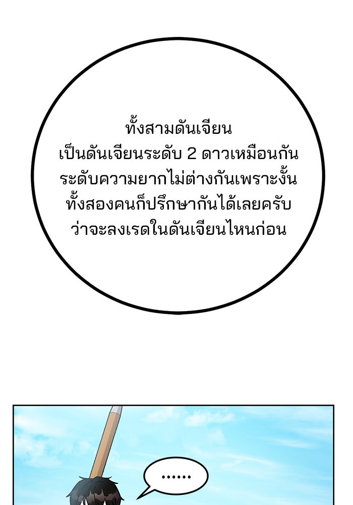 สถาบันกวดวิชาสำหรับผู้เป็นเลิศ - หน้า 87