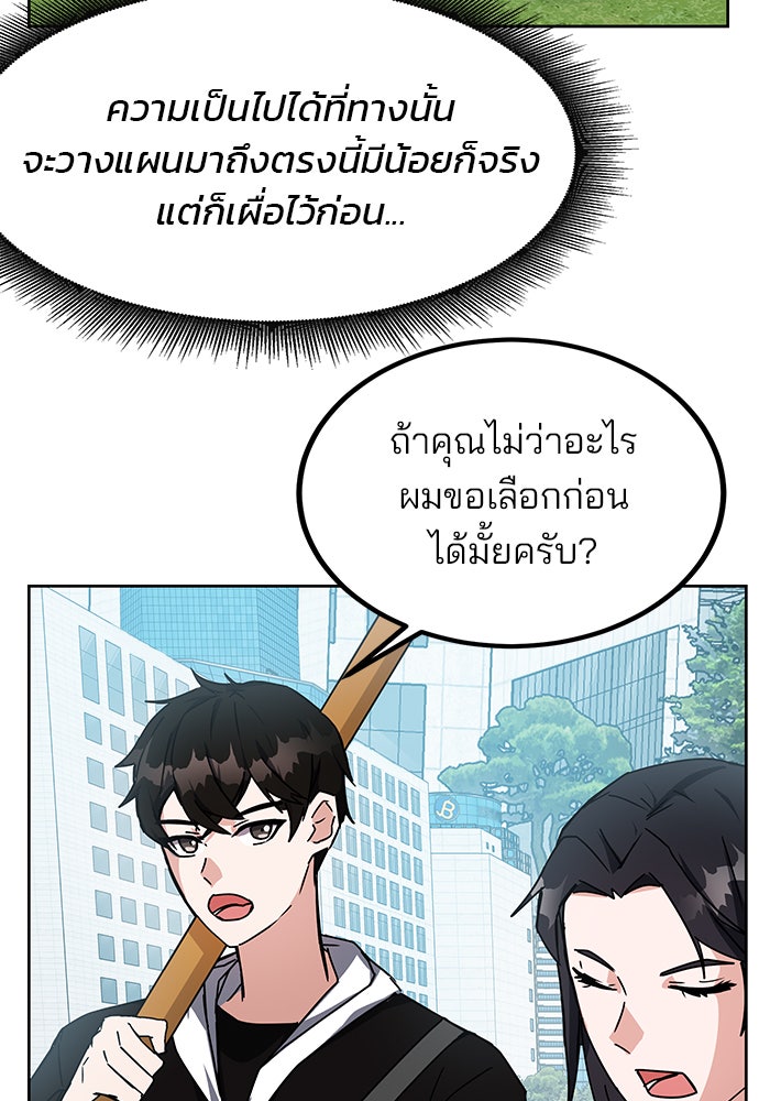 สถาบันกวดวิชาสำหรับผู้เป็นเลิศ - หน้า 89