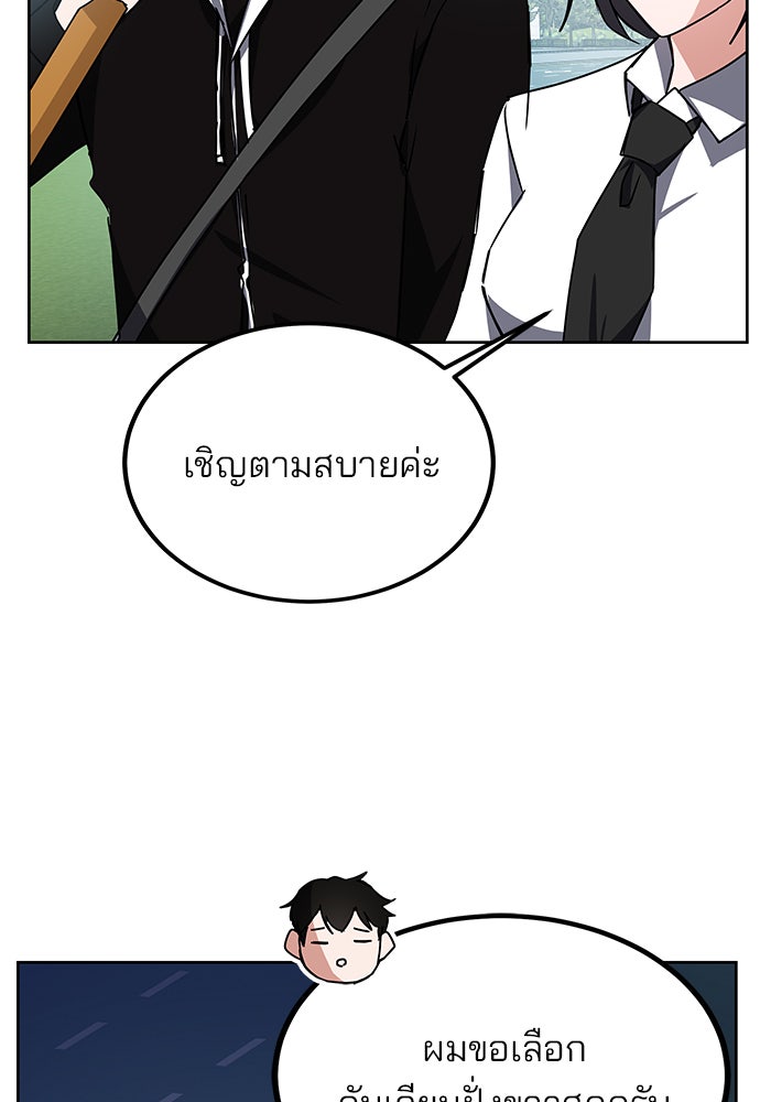 สถาบันกวดวิชาสำหรับผู้เป็นเลิศ - หน้า 90